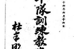 老图书–《军队训练教案》电子版合集