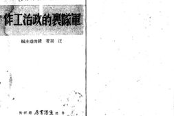 老图书–《军队里的政治工作》电子版合集