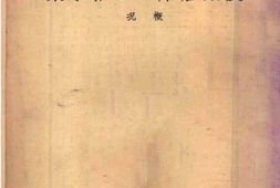 老图书–《农业仓库及合作事业概况》电子版合集