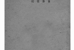 老图书–《农业仓库经营论》电子版合集