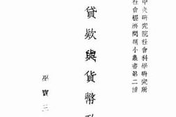 老图书–《农业代款与代币政策》电子版合集