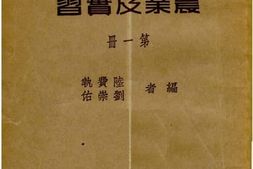老图书–《农业及实习》电子版合集