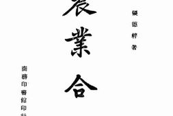 老图书–《农业合作》电子版合集