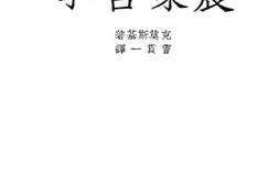 老图书–《农业哲学》电子版合集