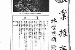 老期刊–《农业推广》(广州)1933-1935年合集 电子版