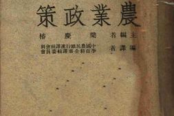 老图书–《农业政策》电子版合集