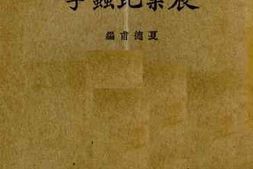 老图书–《农业昆虫学》电子版合集