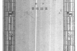 老图书–《农业概论》电子版合集