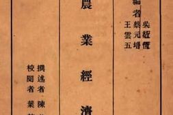 老图书–《农业经济史》电子版合集