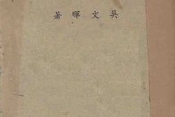 老图书–《农业经济论》电子版合集