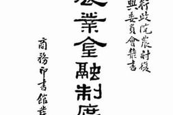 老图书–《农业金融制度论》电子版合集