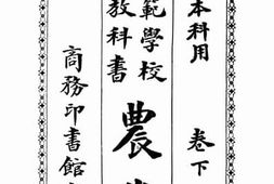 老图书–《农业（卷下）》电子版合集