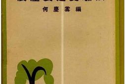 老图书–《农产制造实验法》电子版合集