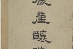 老图书–《农产酿造》电子版合集