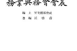 老图书–《农会会务与业务》电子版合集