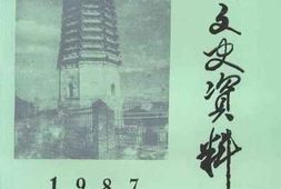老图书–《农安文史资料_第7辑》电子版合集