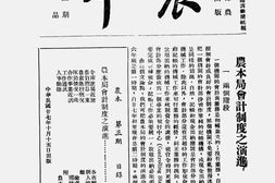 老期刊–《农本》(重庆)1938-1942年合集 电子版