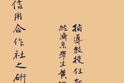 老图书–《农村信用合作社之研究》电子版合集
