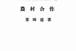 老图书–《农村合作》电子版合集