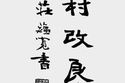 老图书–《农村改良会》电子版合集