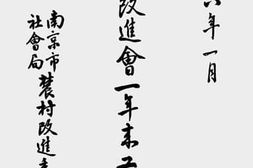 老图书–《农村改进会一年来工作报告》电子版合集