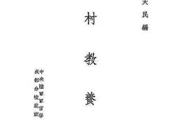 老图书–《农村教养卫》电子版合集