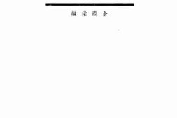 老图书–《农村生活丛谈》电子版合集