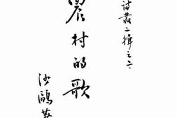 老图书–《农村的歌》电子版合集
