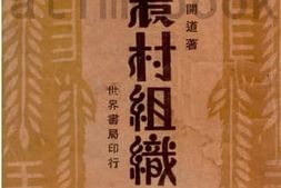 老图书–《农村组织》电子版合集