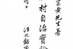 老图书–《农村自治实验记》电子版合集