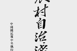 老图书–《农村自治浅说》电子版合集