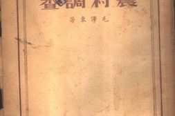 老图书–《农村调查》电子版合集