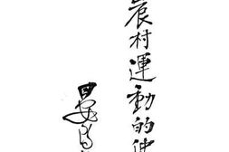 老图书–《农村运动的使命》电子版合集