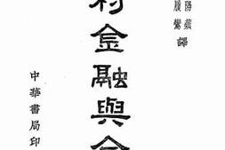 老图书–《农村金融与合作》电子版合集