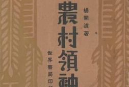老图书–《农村领袖》电子版合集