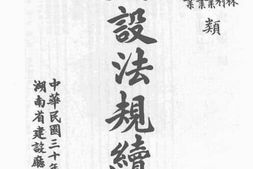 老图书–《农林水利工业矿业商业类建设法规续编》电子版合集