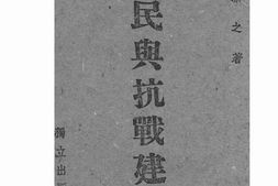 老图书–《农民与抗战建国》电子版合集