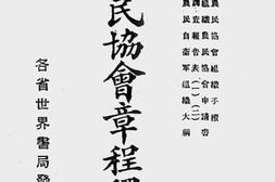 老图书–《农民协会章程释义》电子版合集