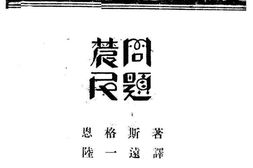 老图书–《农民问题》电子版合集