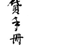 老图书–《农贷手册》电子版合集