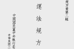 老图书–《农运法规方案》电子版合集