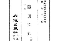老图书–《农隐庐文钞》电子版合集