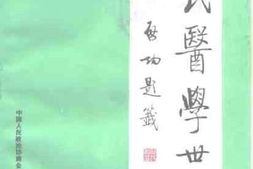 老图书–《冯氏医学世家》电子版合集