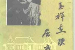 老图书–《冯玉祥在陕西》电子版合集
