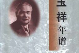 老图书–《冯玉祥年谱》电子版合集