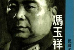 老图书–《冯玉祥日记_第1册》电子版合集