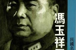老图书–《冯玉祥日记_第2册》电子版合集