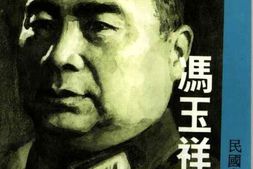 老图书–《冯玉祥日记_第4册》电子版合集