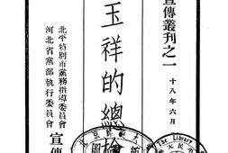 老图书–《冯玉祥的总检察》电子版合集