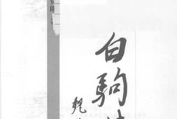 老图书–《冯白驹传》电子版合集